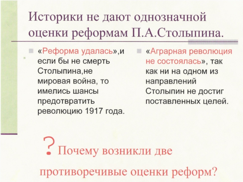Курсовая работа по теме Столыпинская реформа