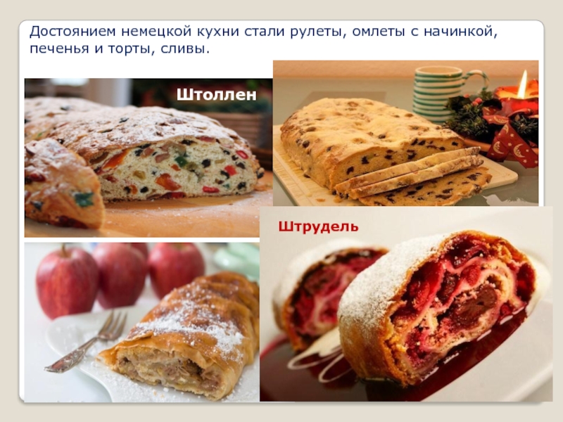 Немецкая национальная кухня проект