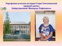 Презентация по учебной работе на тему Портфолио учителя