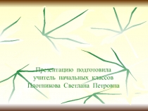 Презентация по окружающему миру на тему Растениеводство в нашем крае (4 класс)