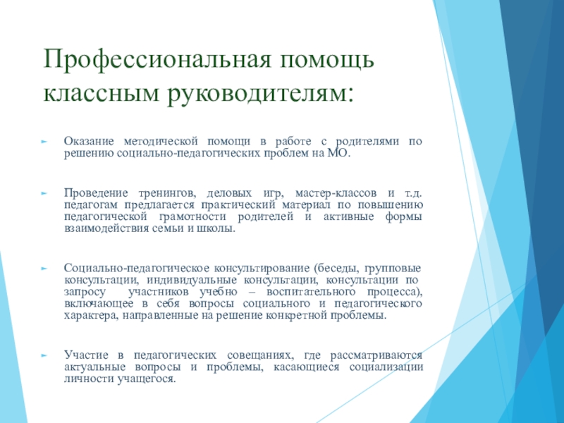 В помощь классному. Методическая помощь классным руководителям. В помощь классному руководителю. Оказание помощи классному рукводите. Взаимодействие социального педагога и классного руководителя.