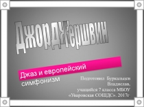 Презентация у уроку музыки