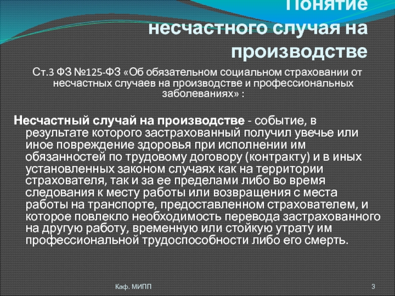 Доклад: Обязанности работодателя при несчастном случае