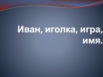 Перспектива. Русский язык. Группы слов