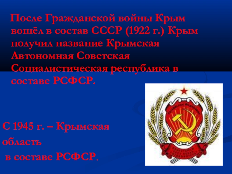 Ссср 1922. Крым в составе СССР. Крымская автономная Советская Социалистическая Республика. Герб Крымской АССР.