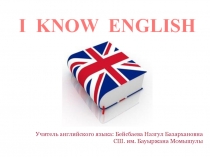 Внеклассное мероприятие I know English