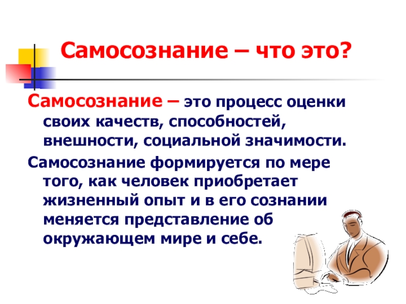 Урок внутренний мир человека и профессиональное самоопределение 8 класс презентация