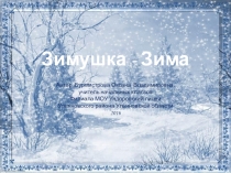 Презентация Уголок природы. Зима