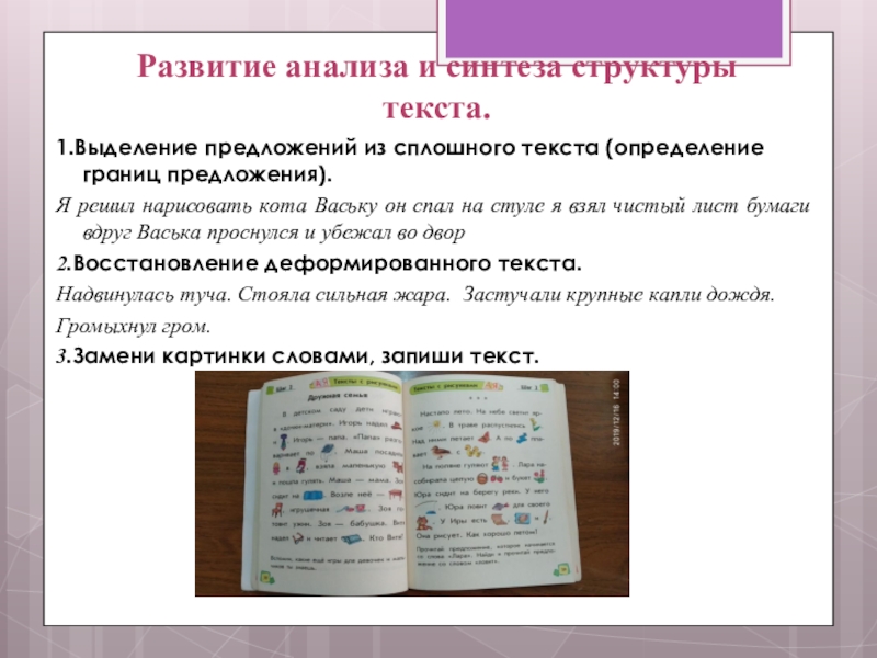 Языковой анализ и синтез. Выделение предложений из текста. Замени картинки словами и запиши предложения. Выделение предложений из сплошного текста.. Задания выделение слов из сплошного текста.