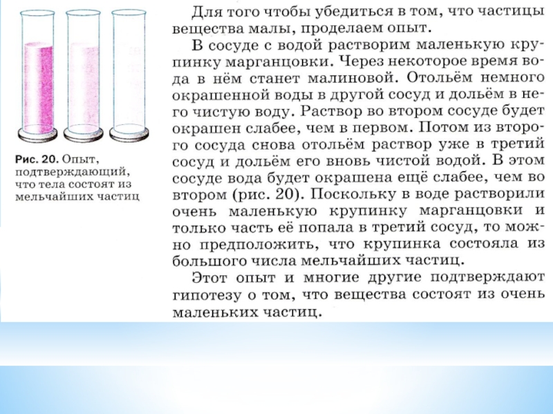 Доказательство частиц. Опыт подтверждающий что тела состоят из мельчайших частиц. Опыт вещества состоят из мельчайших частиц.. Вещество состоит из мельчайших частиц. Все тела состоят из мельчайших частиц опыт доказывающий это.