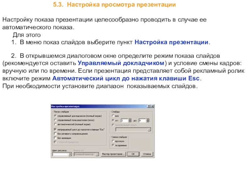 Как настроить время слайдов в презентации powerpoint