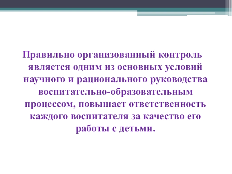 Вопреки распоряжению руководства как правильно