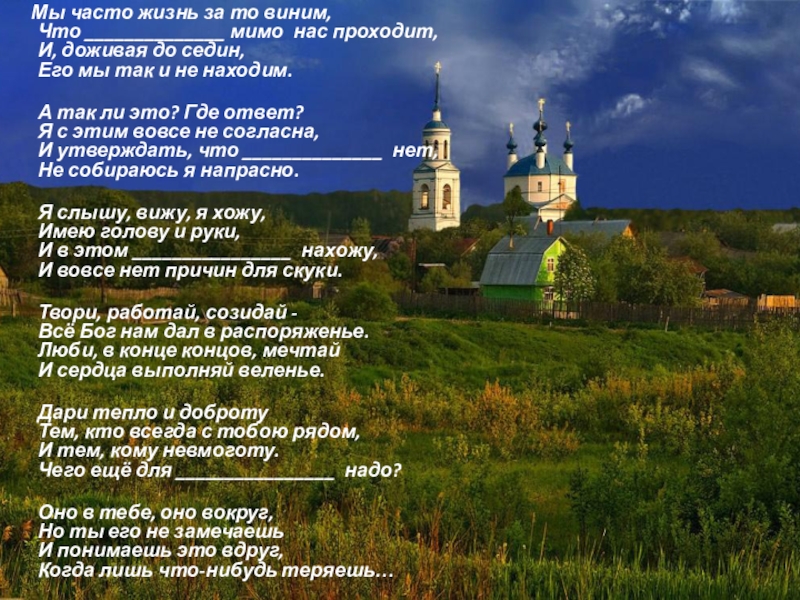 ОПК Счастье в жизни христиан 5 класс