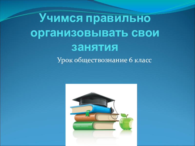 Интересные темы по обществознанию для презентации