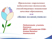 Доклад на тему Качество образования, как основной показатель работы образовательной организации