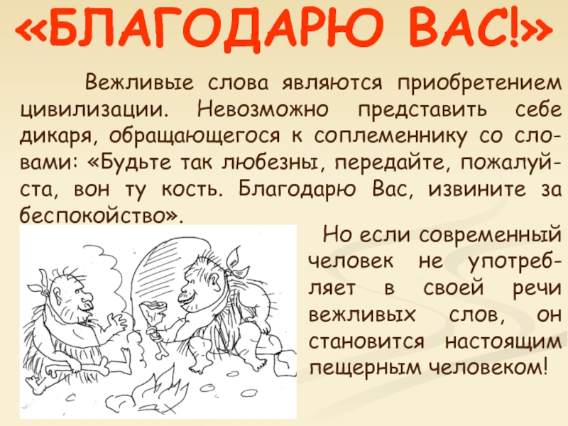 Значение слова правильный. Что означает слово корректно. Что означает слово выступать.