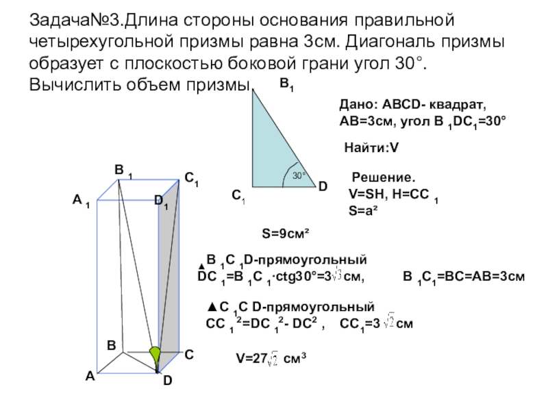 Площадь призмы через диагональ