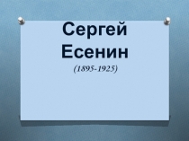 Презентация для начальной школы по литературному чтению Есенин