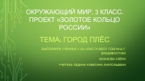 Плёс- город Золотого кольца России