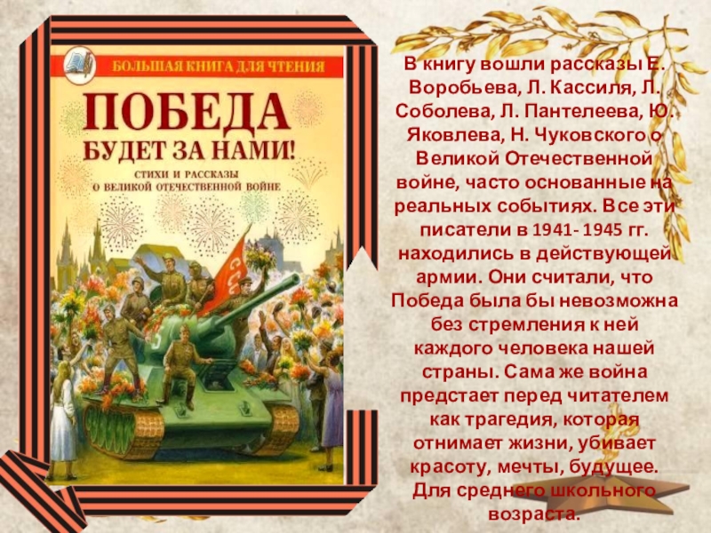 Рассказы о войне для детей 1 класса презентация