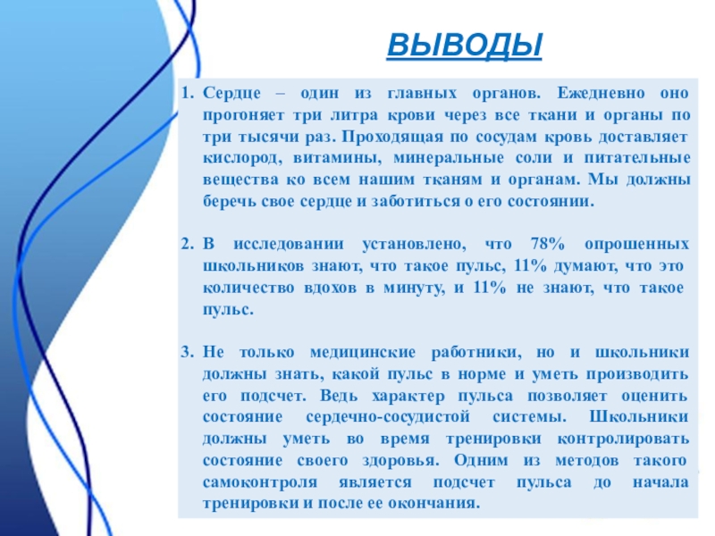 Вывод сердце. Сердце вывод. Заключение сердца. Работа сердца вывод. Заключение к докладу сердце.