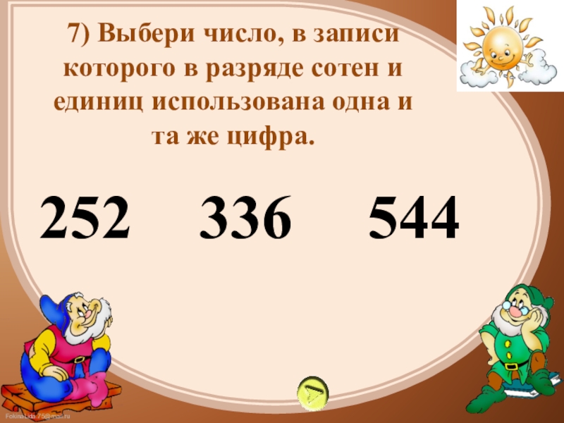 Нумерация трехзначных чисел. Нумерация трехгачных числе. Задания на нумерацию трехзначных чисел. Нумерация чисел презентация.