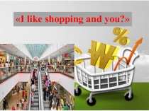 Презентация по английскому языку по теме Покупки (6 класс)