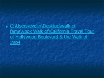 Презентация к уроку в 7 классе Walk of Fame