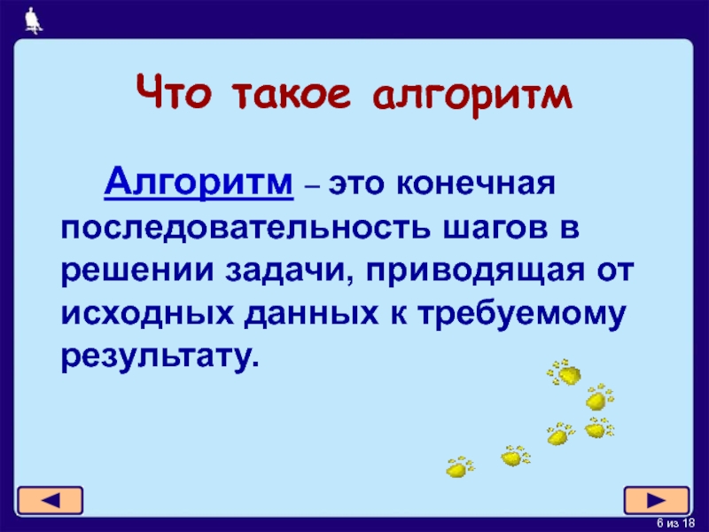 Что такое алгоритм 6 класс презентация босова