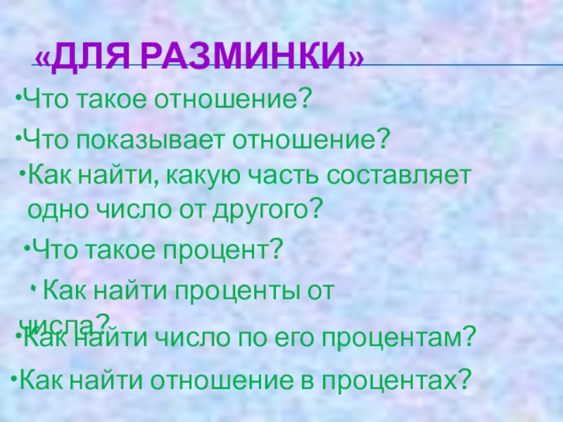 Что показывает отношение. Что такое отношение и что оно показывает.