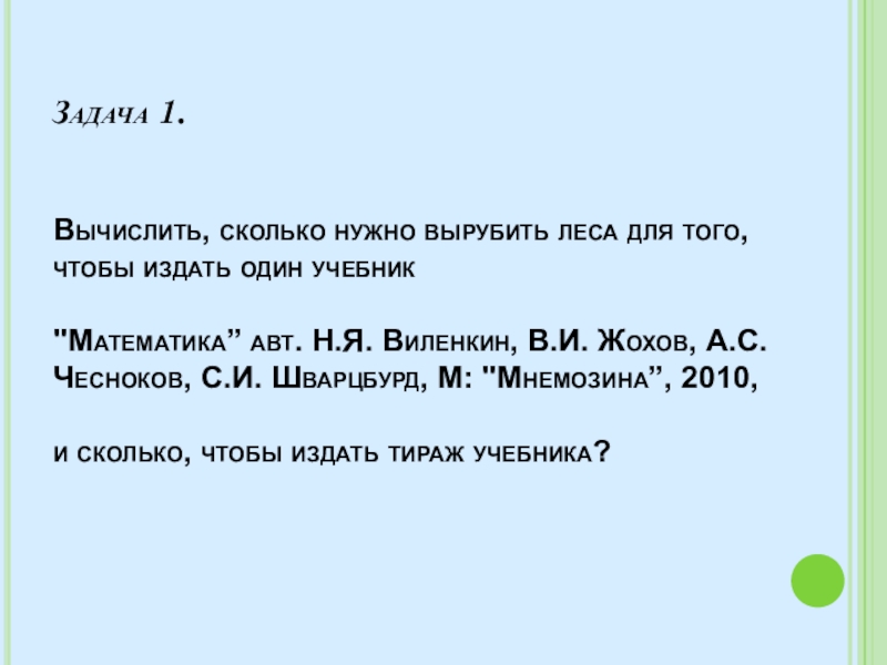 Вычисли каков. Сколько нужно. 7² Сколько будет вычислять.