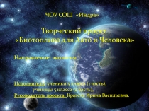 Презентация по технологии для внеурочного мероприятия Неделя экологии