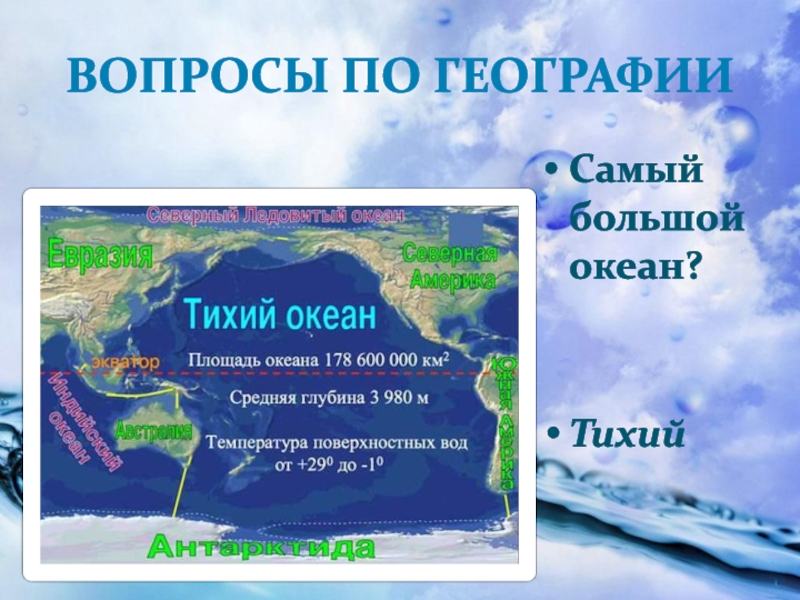 Вопросы по географии 7. Вопросы по географии. Географические вопросы. Сложные географические вопросы. Вопросы самое самое по географии.