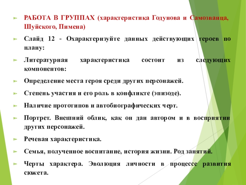 План характеристики литературного. Пимен Борис Годунов характеристика. Охарактеризуйте данных действующих героев по плану. Характеристика Пимена. Описание Пимена из Бориса Годунова 7 класс.