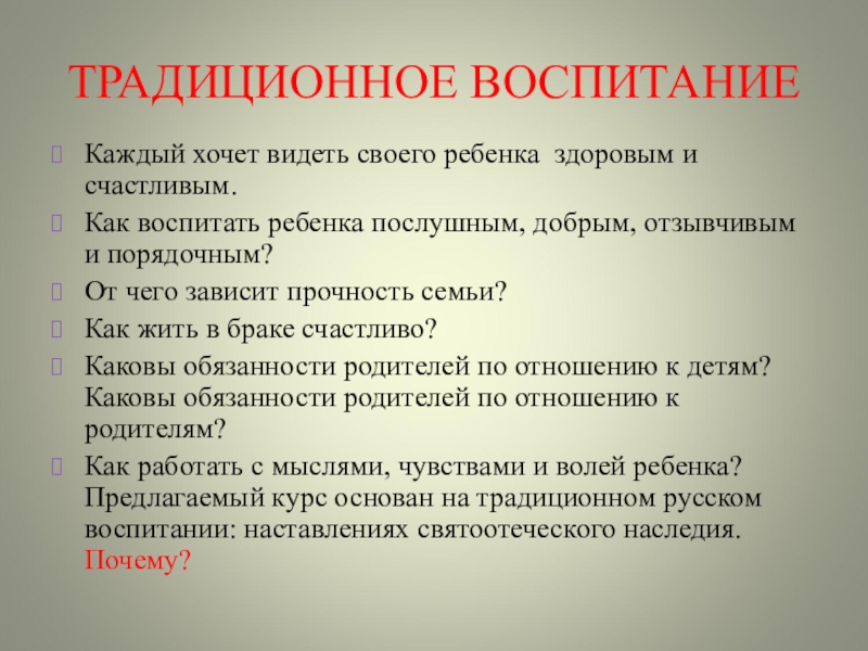 Традиционное воспитание. Традиционное воспитание детей. Позиция ребенка в традиционном воспитании. Цель традиционного воспитания.