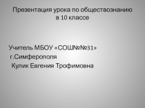 Презентация по обществознанию на тему Экологическое право (10 класс)