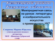 Презентация Использование компьютерных технологий на уроках русского языка и литературы