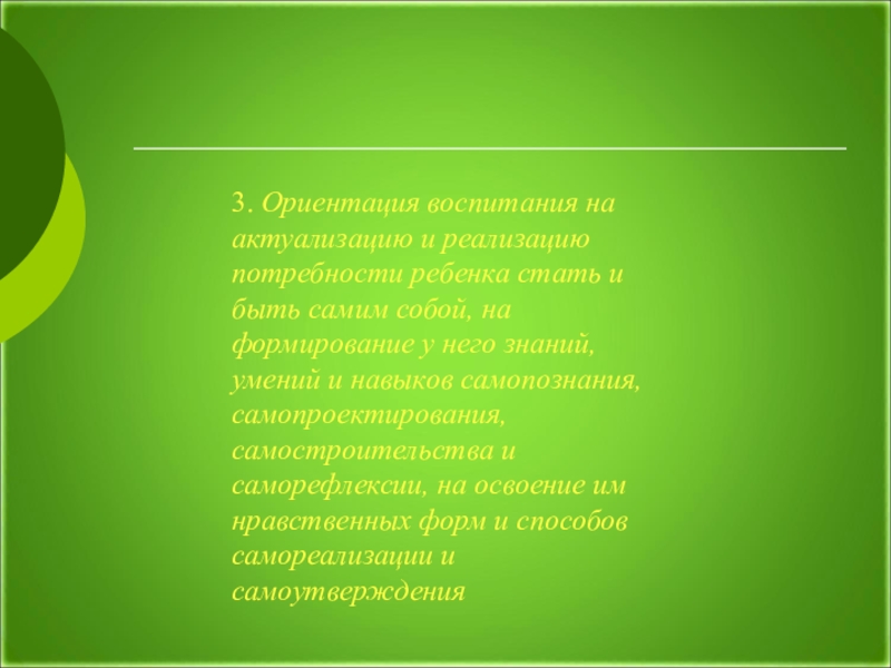 Воспитал ориентацию. Сочетание групповой и индивидуальной работы это. Ориентации воспитания. Бизнес-ориентирующее воспитание. 5 Основных стремлений ученика.