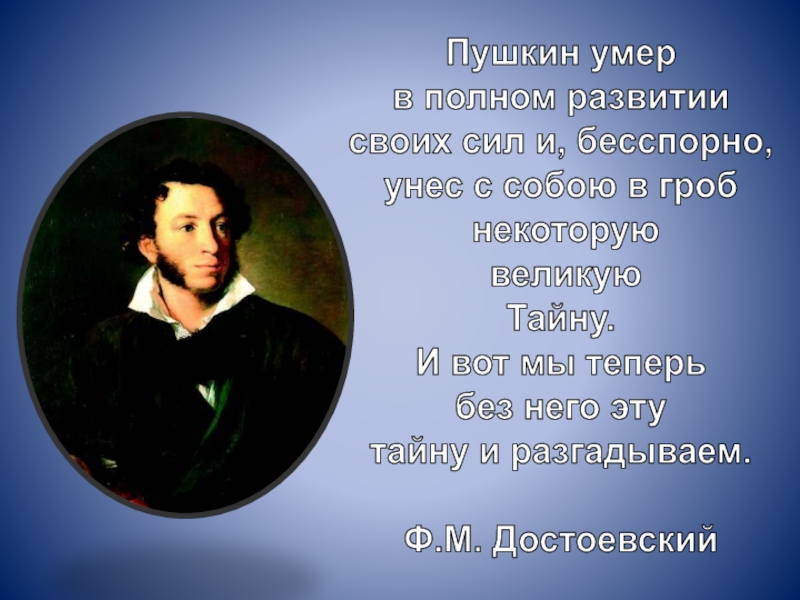 Пушкин свет наш солнышко ты ходишь