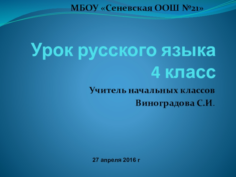 Презентация к уроку русского языка Глагол Обощение