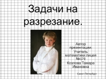 Презентация к урокy математики в 5 классе Для тех - кому интересно