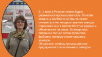 Презентация подготовлена для проведения игры Что? Где? Когда? в начальной школе.