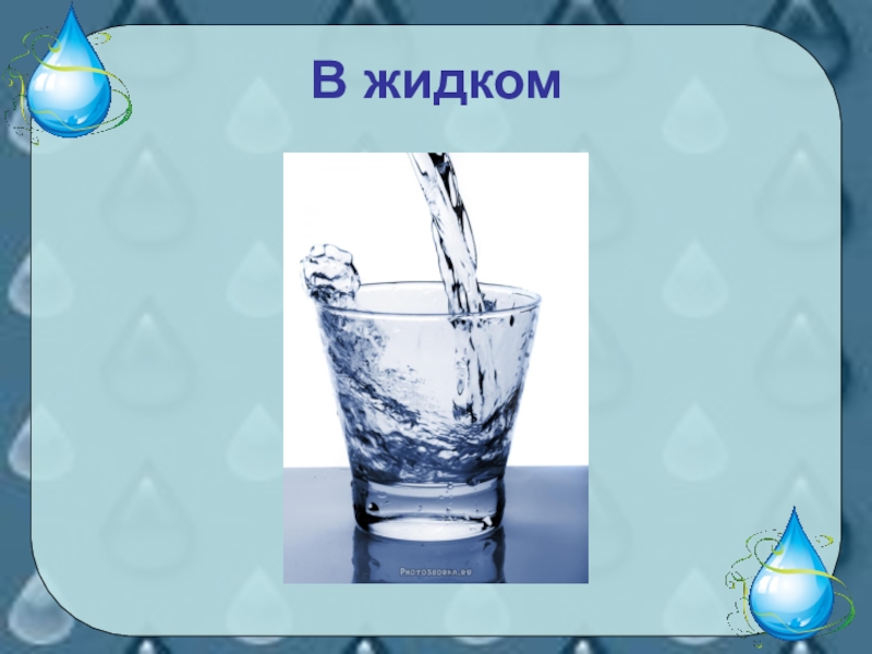 Проект вода наше богатство 5 класс