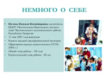 Презентация Народное творчество в ДОУ