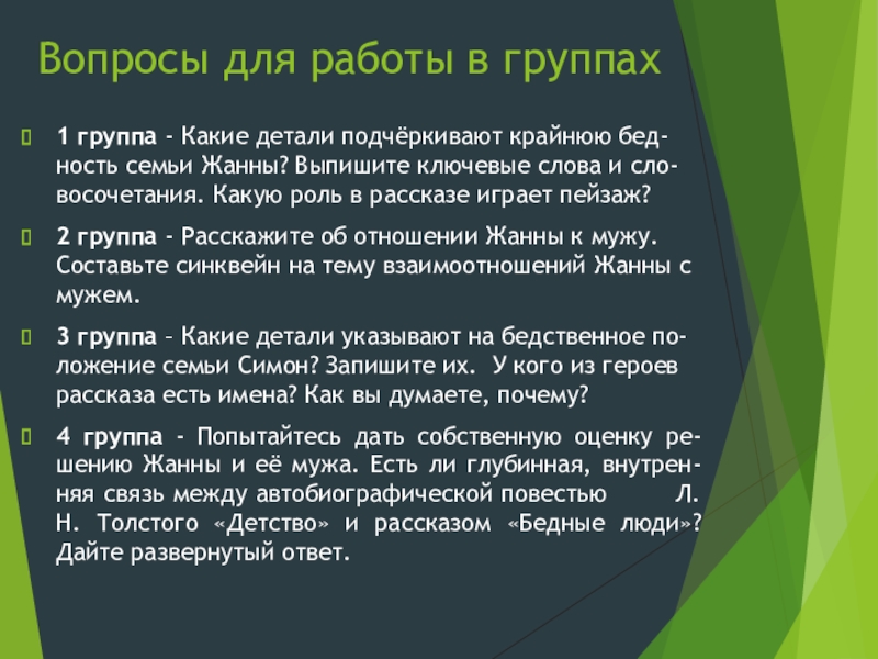 Мастерская Творческого Письма В 6 Классе По Умк Г.с.меркина. Уроки Доброты  Л.н. Толстого. Рассказ Доклад, Проект