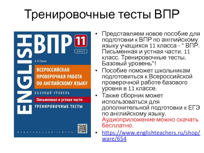 Впр английский язык ватсон. ВПР по английскому. Подготовка к ВПР по английскому. Английский язык подготовка к ВПР. Работа с иллюстрациями ВПР английский.