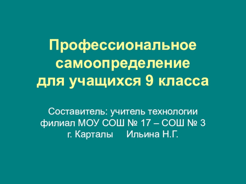 Проект по технологии на тему профессиональное самоопределение