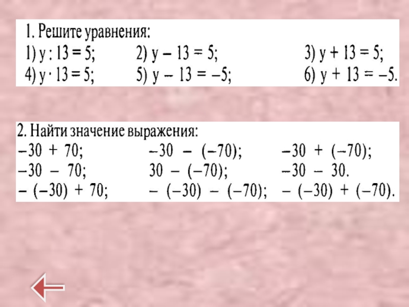 Найдите произведение целых чисел. Частное целых чисел задания 6 класс. Умножение целых чисел 6 класс. Целые числа 6 класс задания. Деление целых чисел 6 класс.