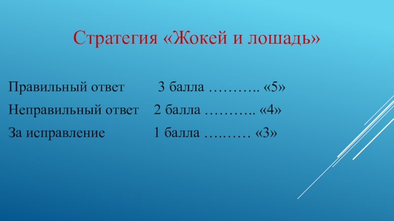 Какой правильный ответ 3 3 3. Правильный ответ 2. Два правильный ответ 2. Правильный ответ 4,5 0,3 =. Правильный ответ 2'0.