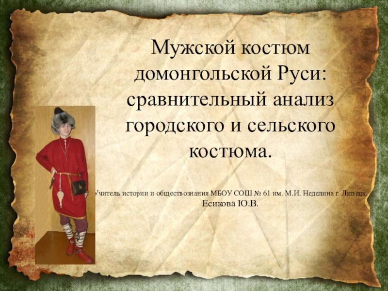 Реферат: Домонгольский период истории Русского государства